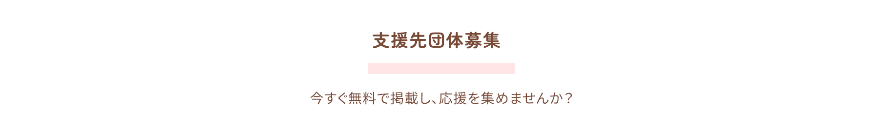 今すぐはじめる